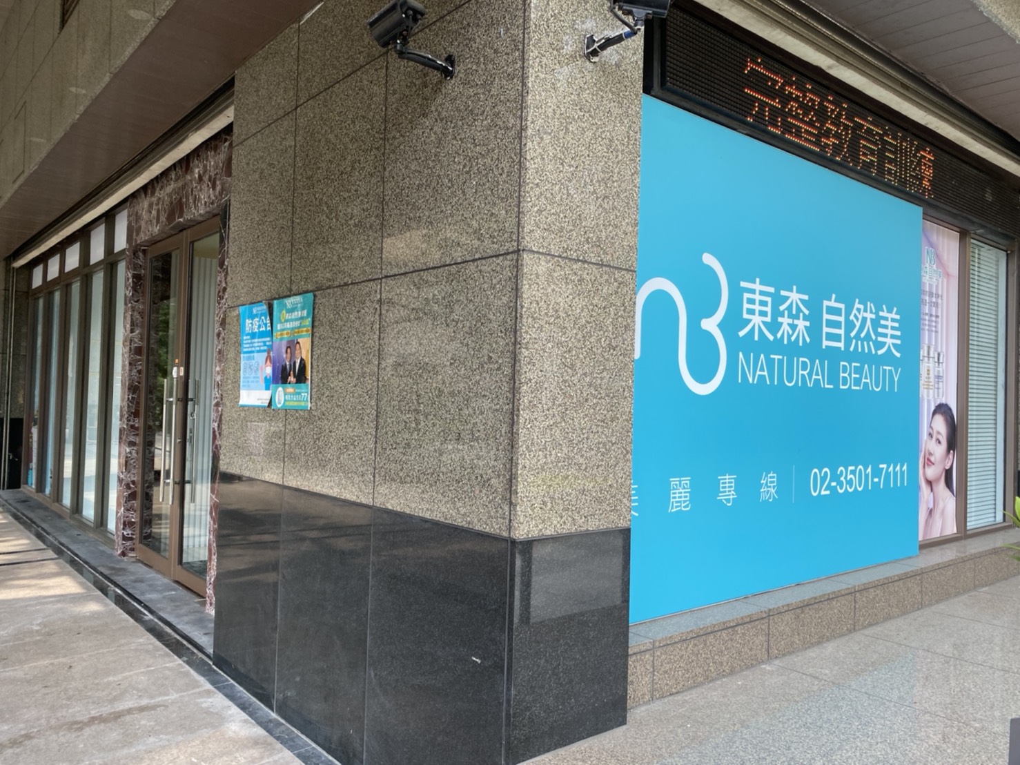 東森自然美三峽北大店外觀
